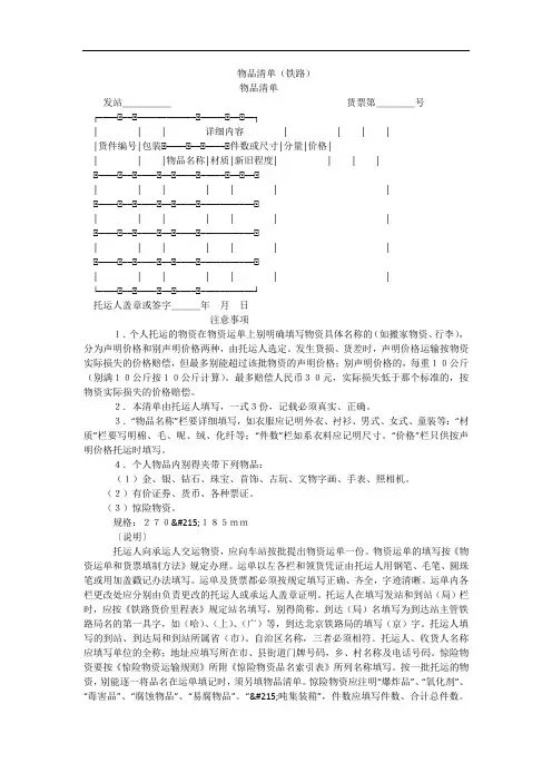 物品清单(铁路)_1
