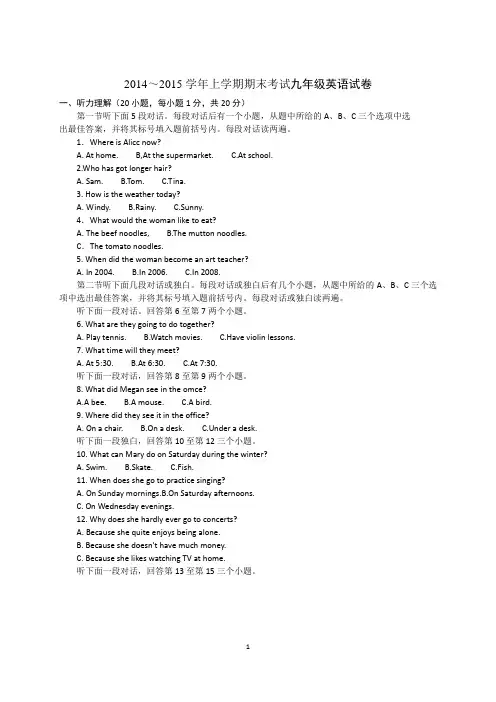 2014～2015学年上学期期末考试九年级英语试卷附答案