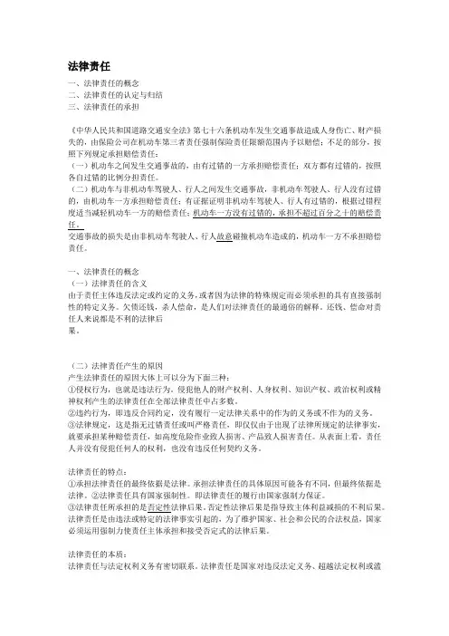 法理学 法律责任