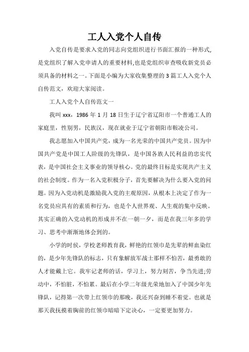  工人入党个人自传