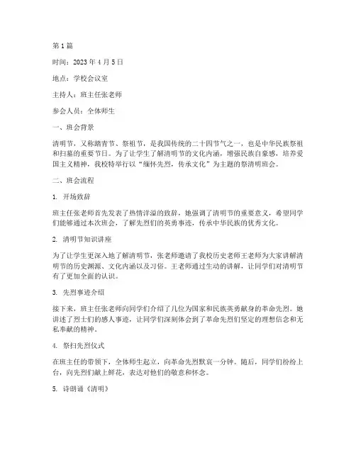 祭清明班会记录(3篇)