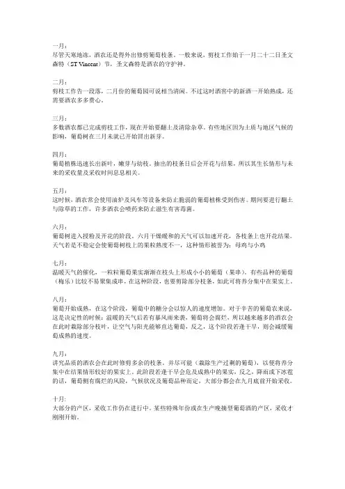 3.葡萄的栽种与采收