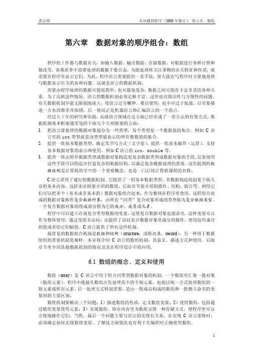北大裘宗燕《从问题到程序》第六章 数据对象的顺序组合：数组