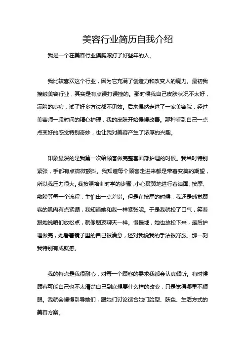 美容行业简历自我介绍
