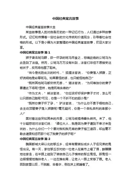 中国经典寓言故事大全