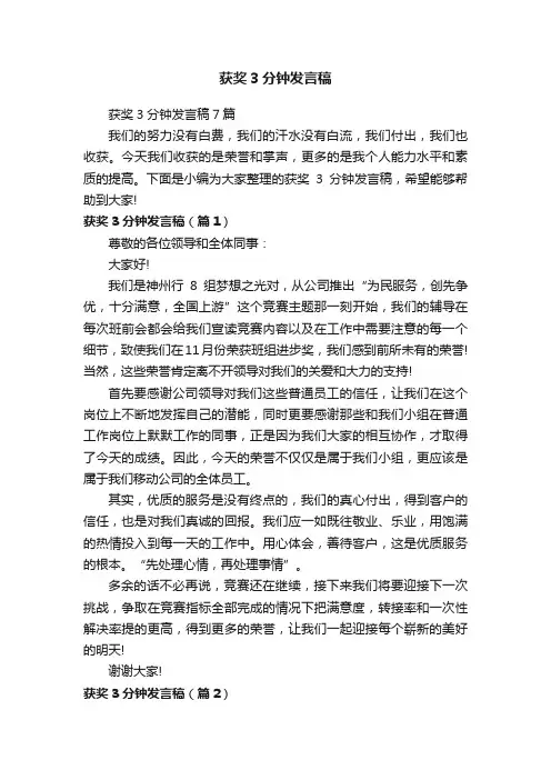 获奖3分钟发言稿