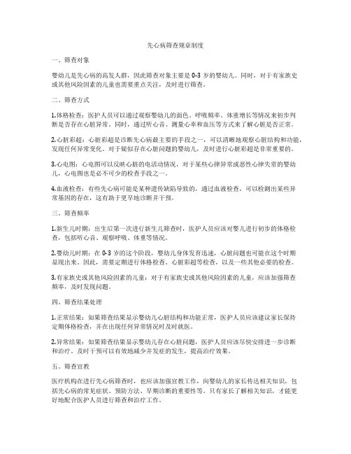 先心病筛查规章制度