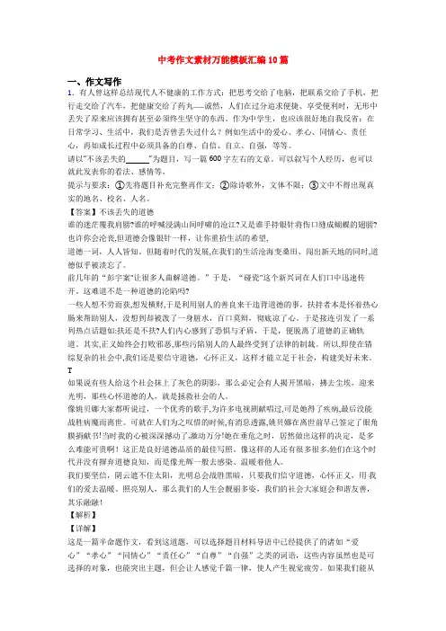 中考作文素材万能模板汇编10篇