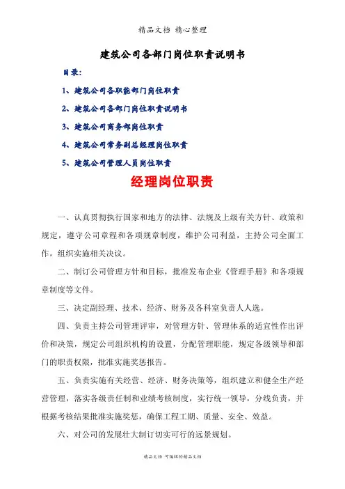 建筑公司各部门岗位职责说明书