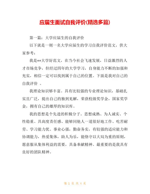 应届生面试自我评价(精选多篇)