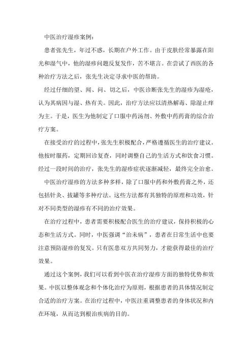 中医治疗湿疹案例
