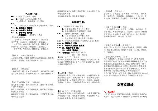 安徽省中考语文必考古诗文、名著阅读指导纲要