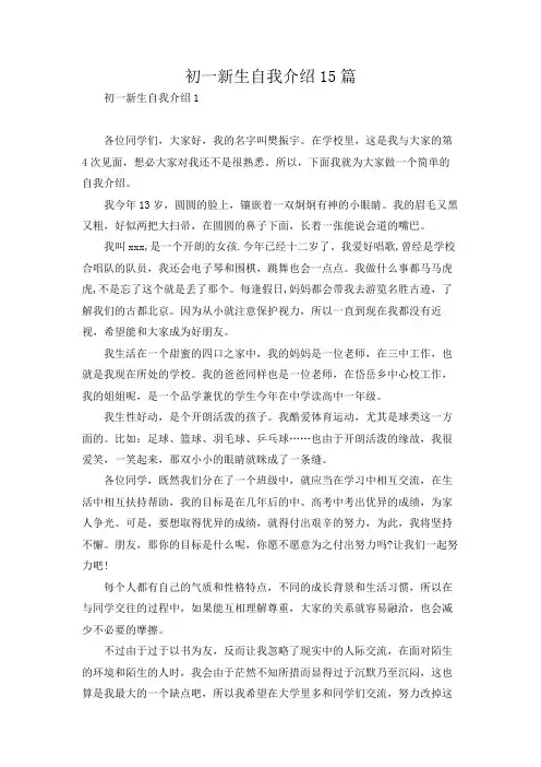 初一新生自我介绍15篇