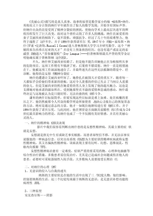 美丽心灵心理学分析