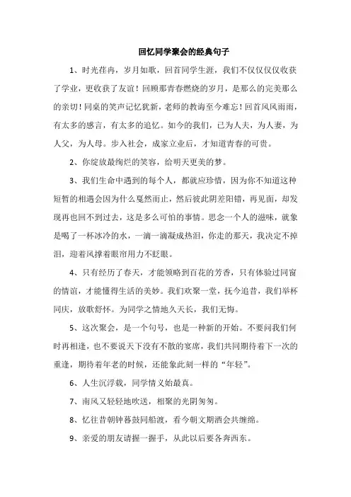 回忆同学聚会的经典句子