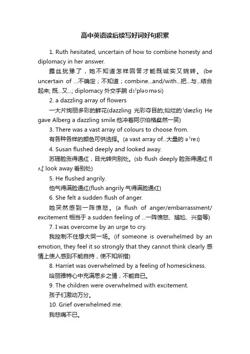 高中英语读后续写好词好句积累