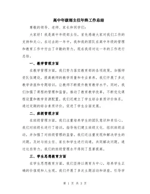 高中年级部主任年终工作总结