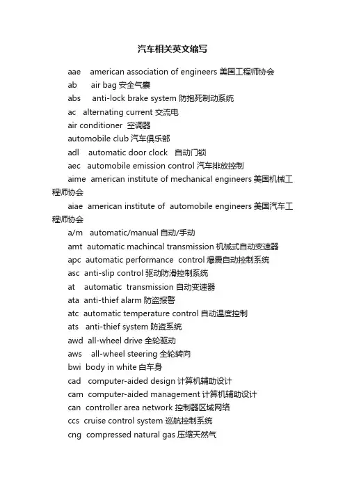 汽车相关英文缩写