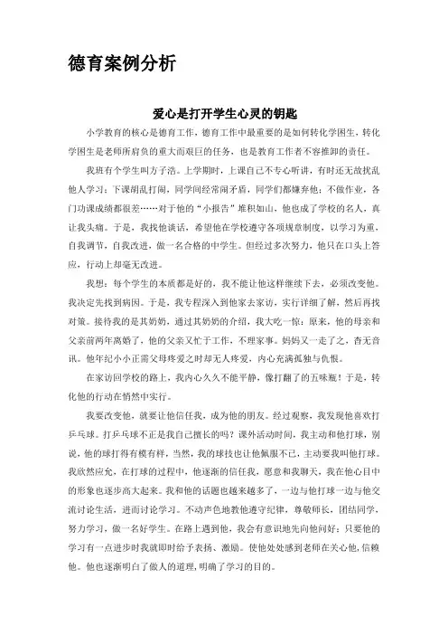 德育论文 (2)