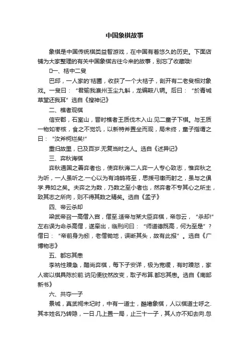 中国象棋故事
