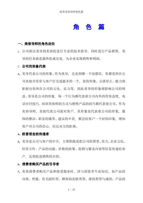 优秀美容导师角色篇