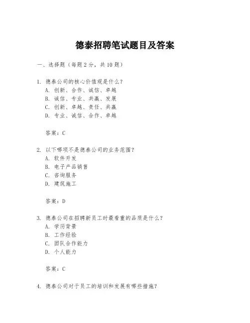 德泰招聘笔试题目及答案