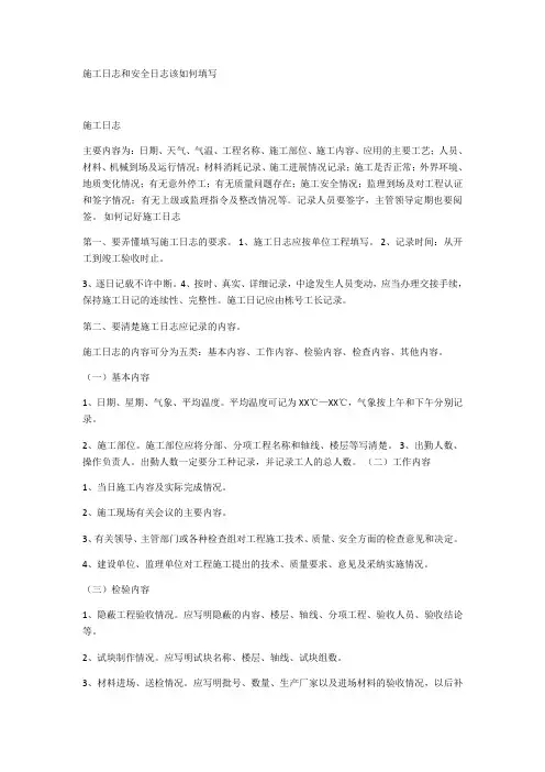 安全施工日志规范
