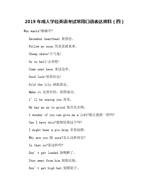 2019年成人学位英语考试常用口语表达资料(四)