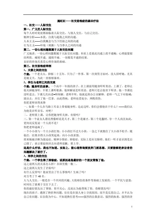 施旺红——社交恐怖症的森田疗法
