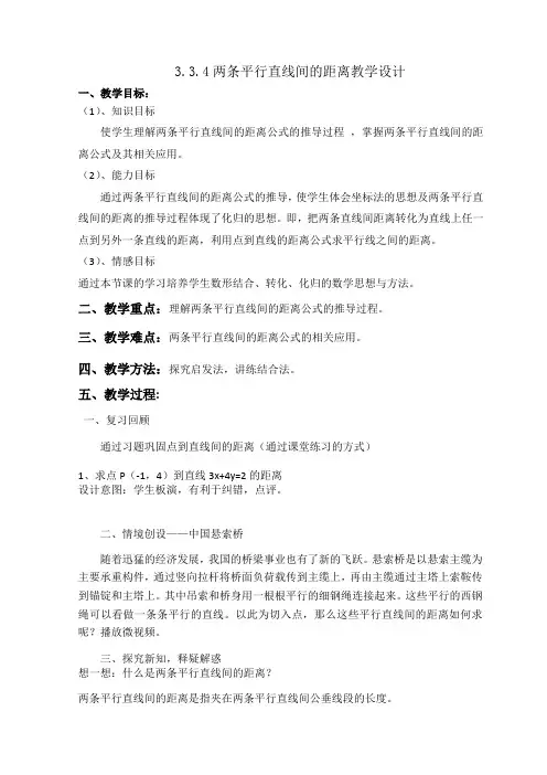人教A版高中数学必修2《3.3.4 两条平行直线间的距离》_48