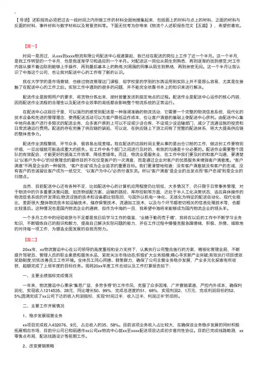 物流个人述职报告范文【五篇】