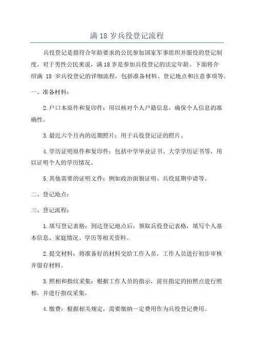 满18岁兵役登记流程