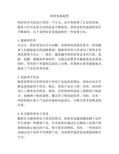 烘焙发展趋势