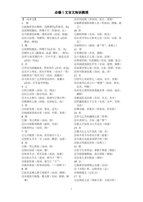 必修1文言文知识梳理
