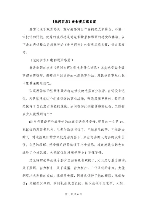 《无问西东》电影观后感5篇