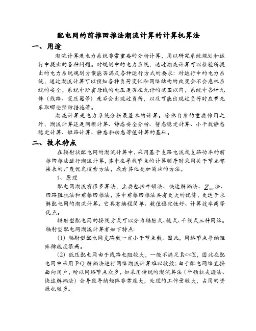 潮流算法——精选推荐