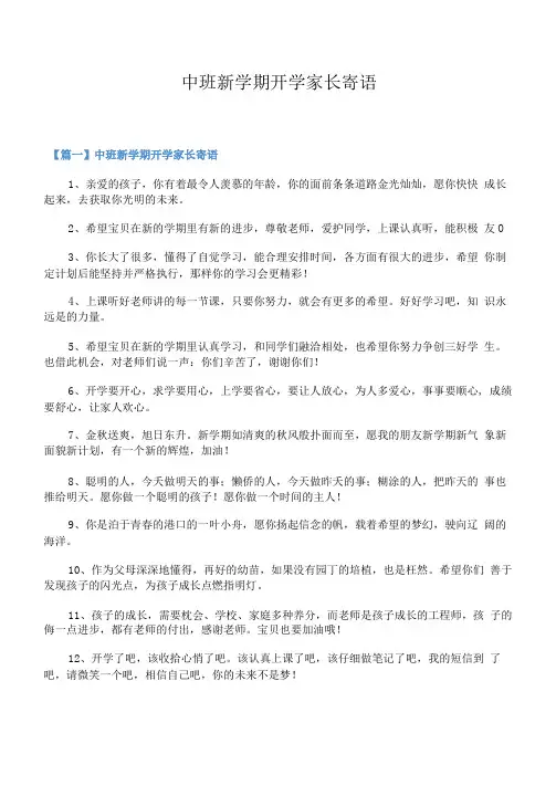 中班新学期开学家长寄语