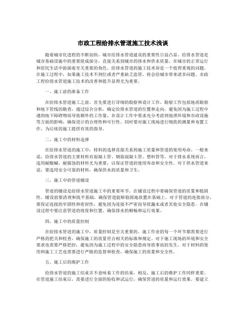 市政工程给排水管道施工技术浅谈