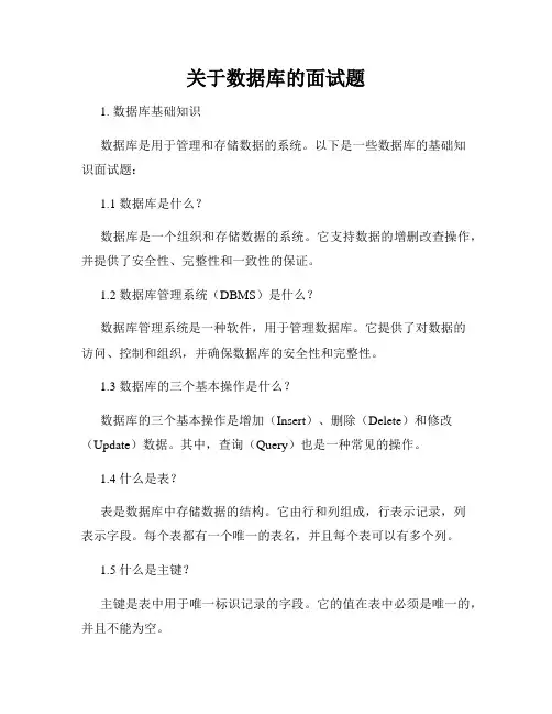 关于数据库的面试题