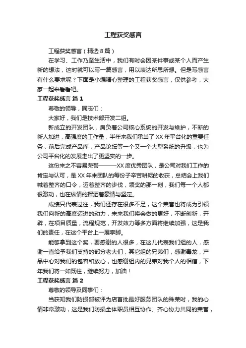 工程获奖感言