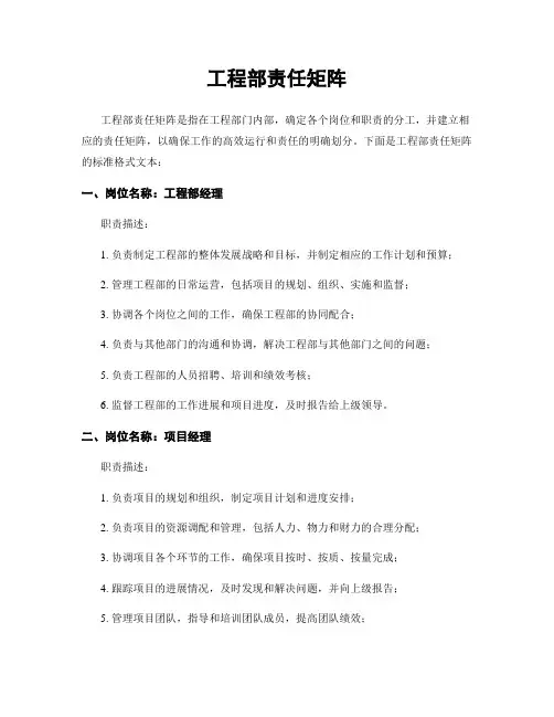 工程部责任矩阵