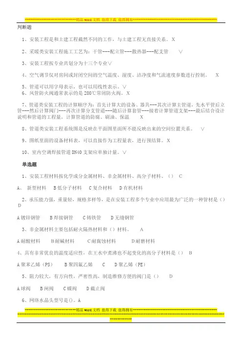 2012造价员继续教育试题带答案安装部分