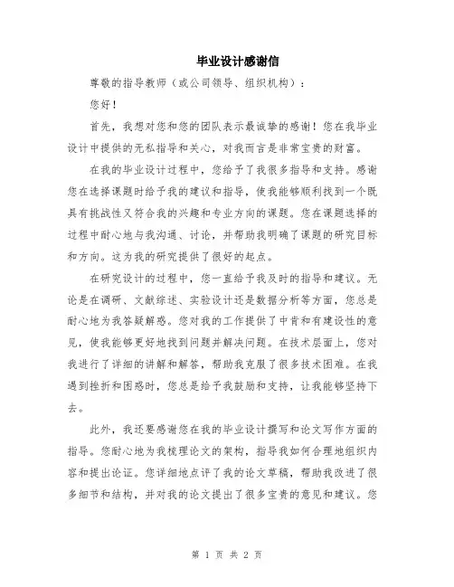 毕业设计感谢信