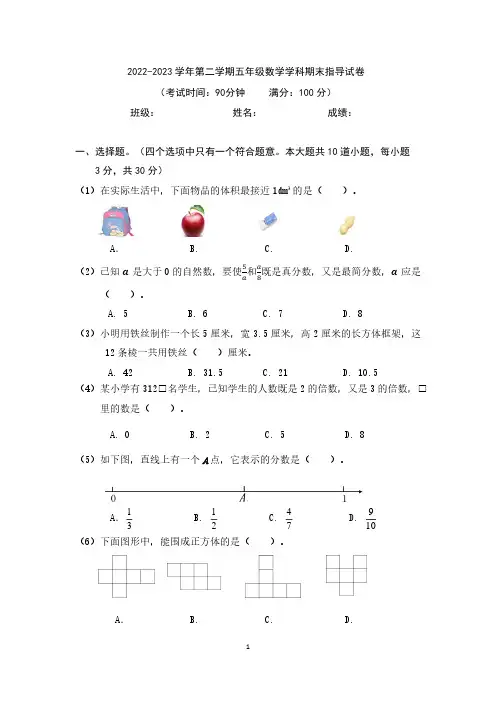 北京市朝阳区2022-2023学年五年级下学期期末考试数学试卷(PDF版,含答案)