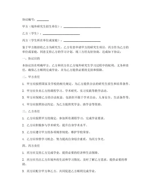 境外研究生三方协议书