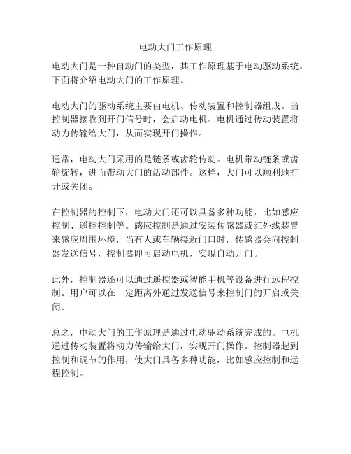 电动大门工作原理