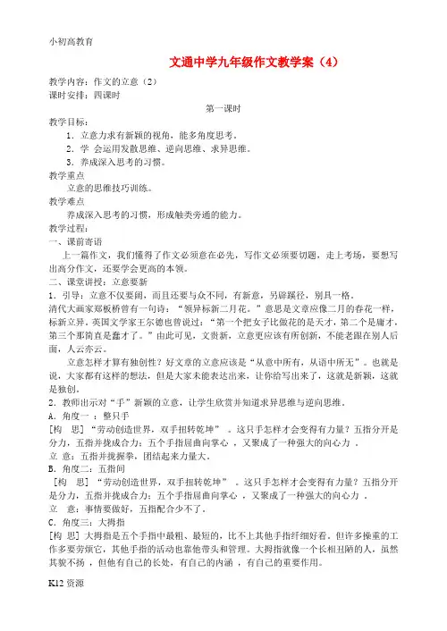 【小初高学习】中考语文 作文 4 立意(二)教学案