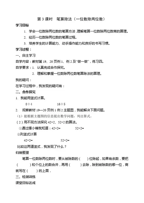 三年级数学下册学研指导案2单元笔算除法3-11学案