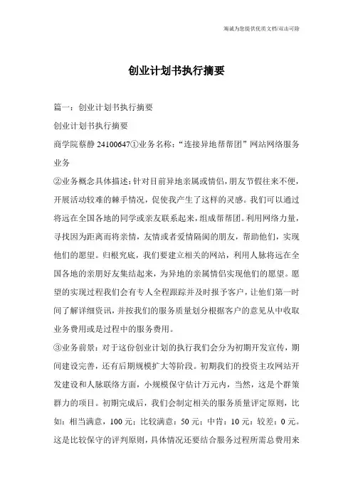 创业计划书执行摘要