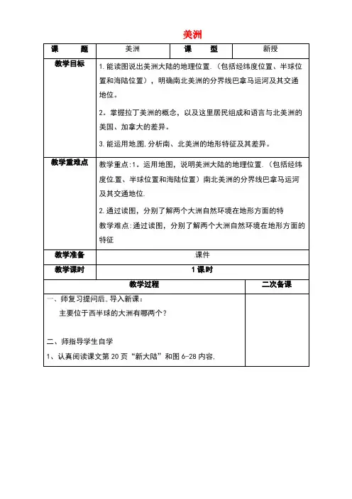 江苏省徐州市七年级地理下册6.3美洲教案1湘教版